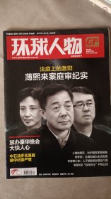 环球人物杂志2013年第24期
