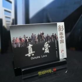 真爱 影画中国-庆祝中华人民共和国成立70周年电影连环画集 32开电影版连环画