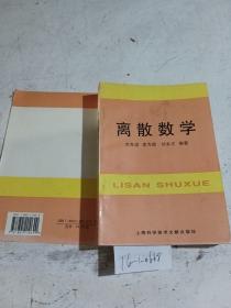 離散數(shù)學(xué)