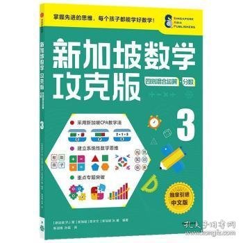 新加坡数学攻克版：四则混合运算·分数.3