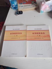 基金从业资格考试统编教材：证券投资基金