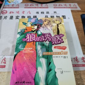 狼的诱惑：漫画终结版