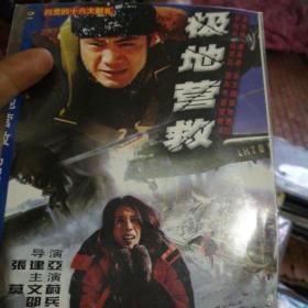 极地营救DVD