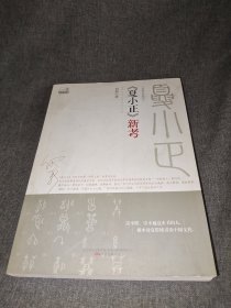 《夏小正》新考