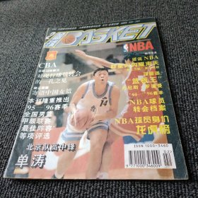 篮球 1996年总第95期