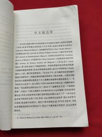 城市与社会译丛·街头文化：成都公共空间、下层民众与地方政治（1870-1930）13年一版一印