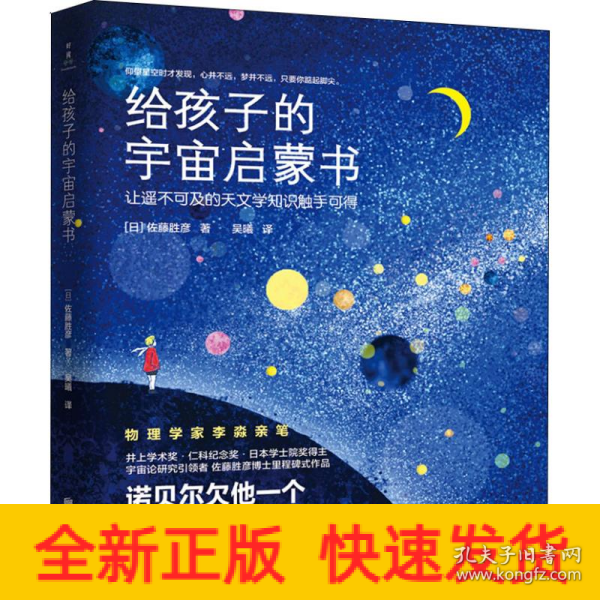 给孩子的宇宙启蒙书