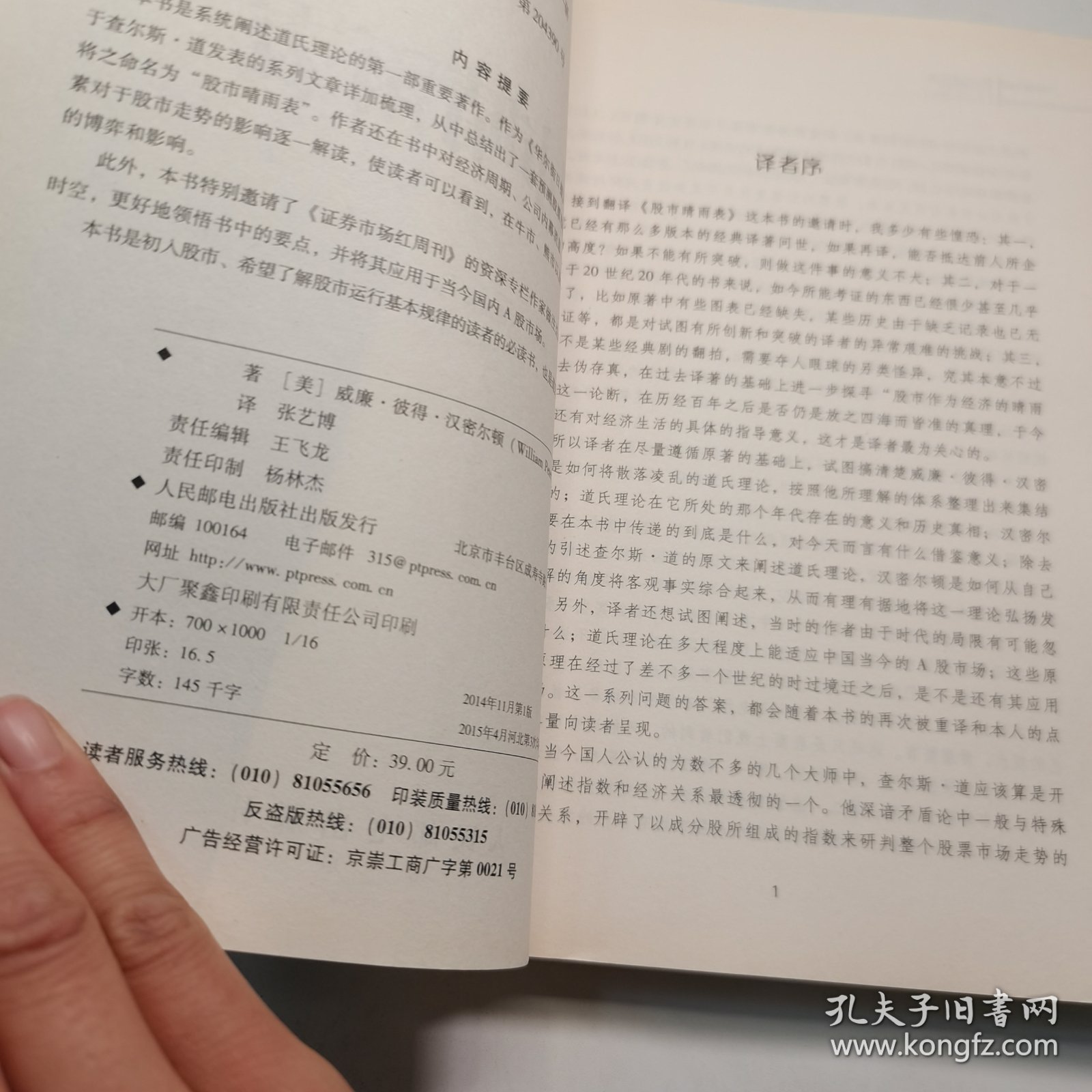 股票投资百年经典译丛：股市晴雨表
