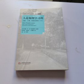 人是如何学习的：大脑、心理、经验及学校