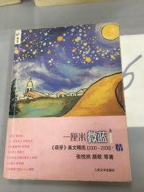 一厘米微蓝：中国名刊年度佳作·年选系列丛书