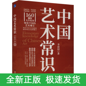 中国艺术常识