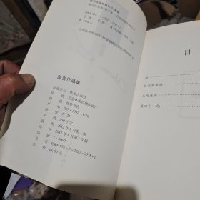 莫言作品集（蛙，红高粱家族，生死疲劳，第四十一炮）（一版一印仅5000册）