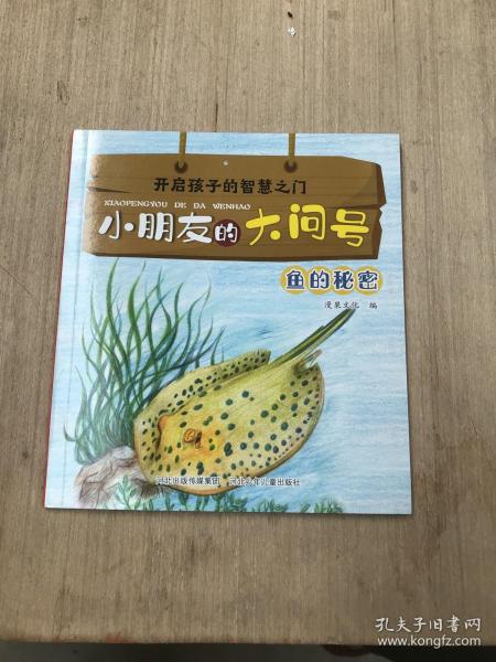 小朋友的大问号1+2(套装40册)，关注2-6岁幼儿求知探索的敏感期，满足幼儿求知欲的枕边书