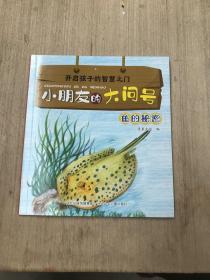 小朋友的大问号1+2(套装40册)，关注2-6岁幼儿求知探索的敏感期，满足幼儿求知欲的枕边书