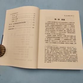 台湾文津出版社版 林宜陵《北宋詩歌論政研究》（锁线胶订）