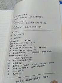 公关经理手册