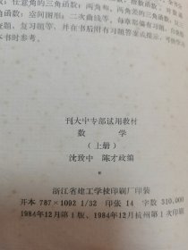 数学（上下册）