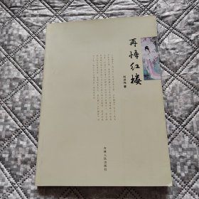 再悟紅樓