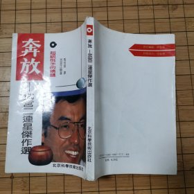 超级棋手的精髓 《奔放 武宫二连星杰作选》