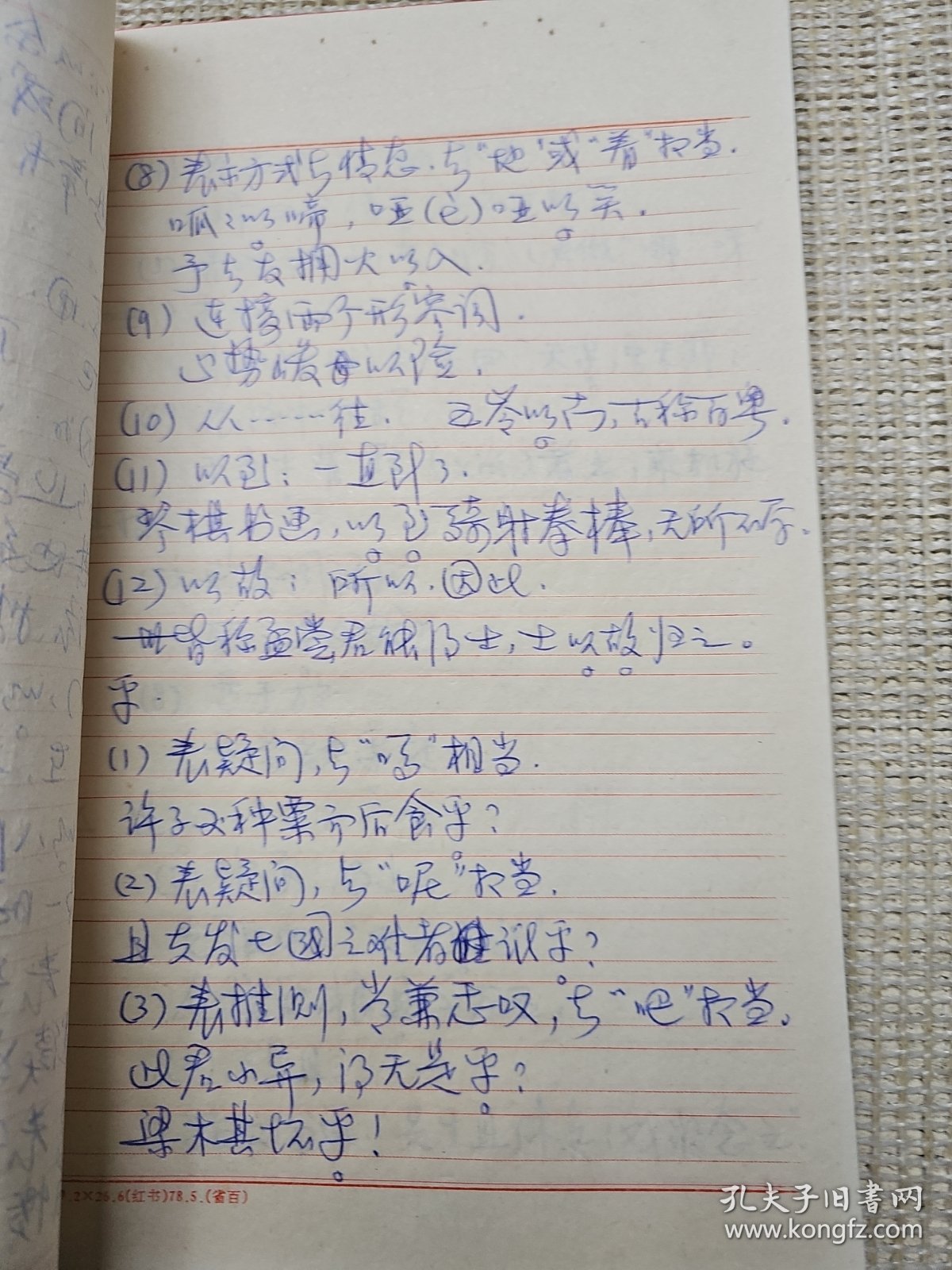 补图1:我国最早整理、研究《睡虎地秦墓竹简》的学者之一当代史学家，法律史学家武汉大学法学系教授陈抗生(1937一 )手稿资料一批计有：《文言语法与虚词》1本《文言虚词提要》1本《有关中国研究生教育》《孔子与孟子》《论语摘抄》《商周奴隶制法的阶级性问题管见》23页等稿件一批合售 带其著作《六十年的回忆》打印文稿一叠，更多书影见隔壁补图
