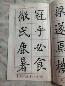 欧阳询九成宫醴泉铭:楷书字范