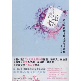 夏花烬：第十届新概念作文获奖者新作