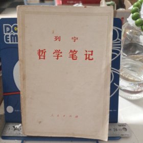 列宁 哲学笔记