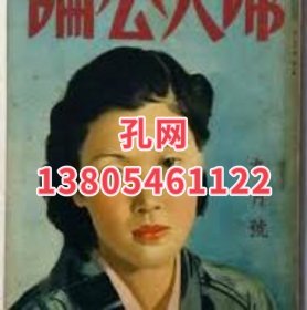 妇人公论　昭和16年9月　插绘藤田嗣治小磯良平中川一政ほか[XIYG]dxf001