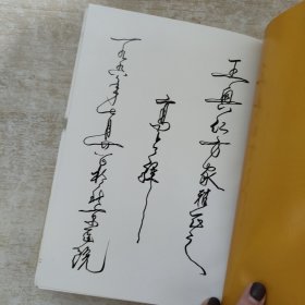 清莲颂 咏荷500首【高占祥签赠本，保真】