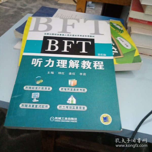 BFT 听力理解教程（第6版）