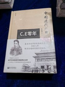 中国近代史（精装全二册）-061