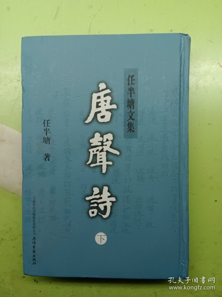 唐声诗（上下）