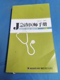 急診醫(yī)師手冊