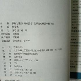 教材划重点 高中数学 选择性必修第一册RJ 适用于人教A版