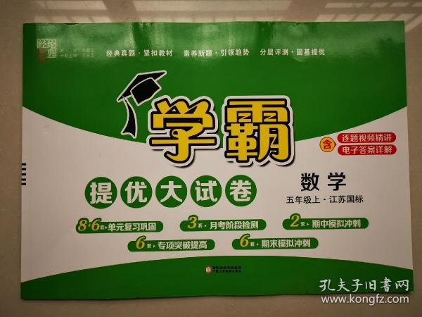 学霸提优大试卷（数学五年级上册）2023年新