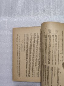 各国土地债务制度概论 1947初版