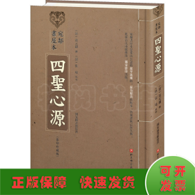 宛邻书屋本四圣心源（影印珍藏版+简体注释版）套装共2册