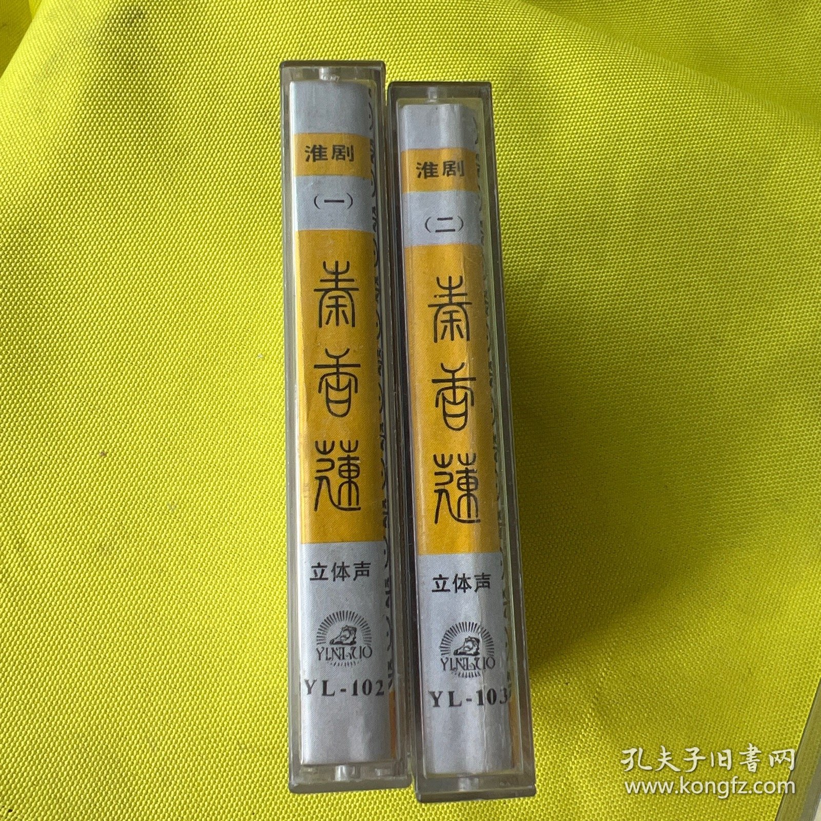 包邮淮剧磁带-秦香莲 1/2 两盒