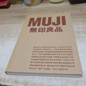 MUJI 無印良品