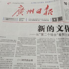广州日报（2023.6.5）