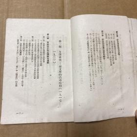 中国新文学史研究 1951.7.1初版