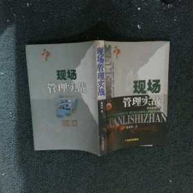 现场管理实战