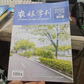 农银学刊2017年第6期