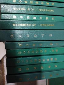 中国军事百科全书.32册合售
