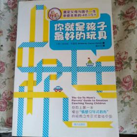 你就是孩子最好的玩具
