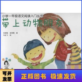 带上动物朋友