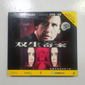 双生奇案 正版vcd