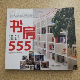 书房设计555