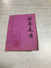 梁峰虎啸（创刊号）