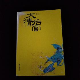 大清后宫    一版一印